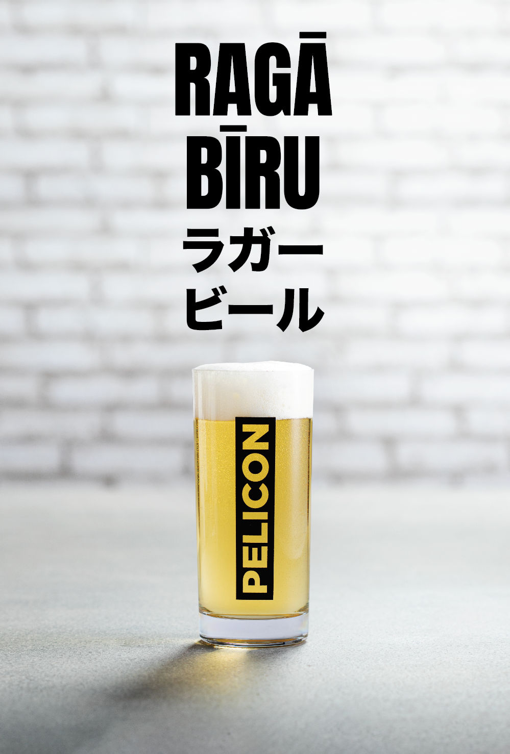 Ragābīru [Japanese Lager with Rice]
